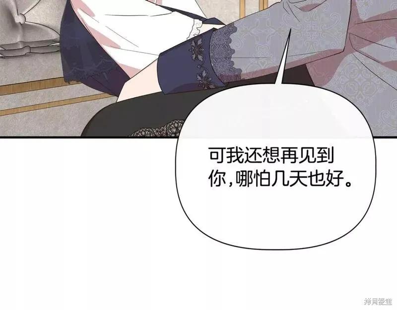我不再是灰姑娘 第80话 第86页