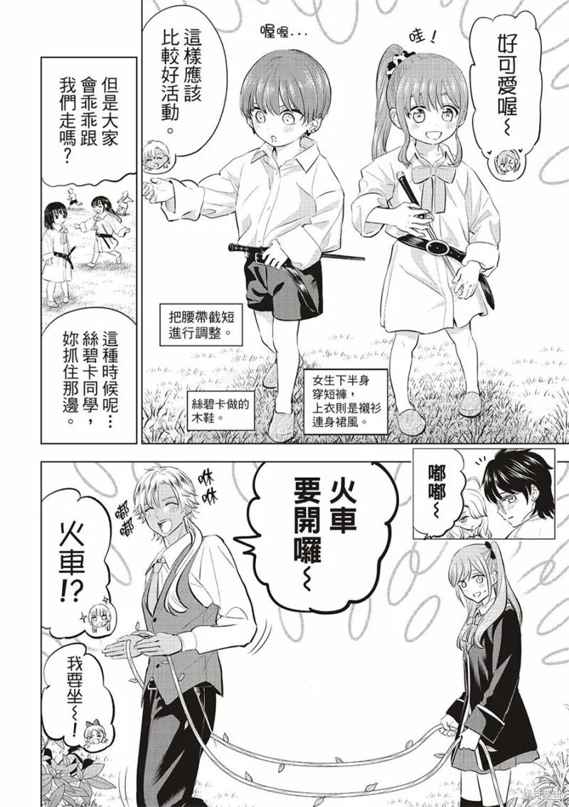 《黑猫与魔女的教室》第63话 第8页