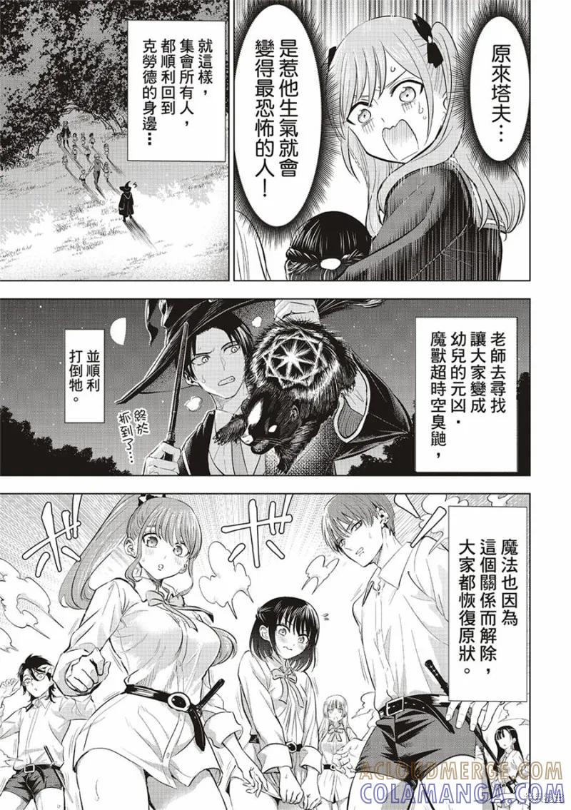 《黑猫与魔女的教室》第63话 第19页