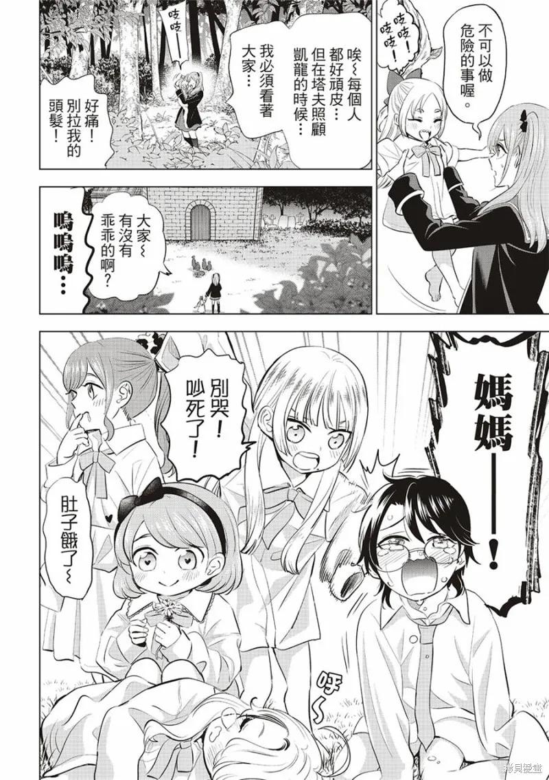 《黑猫与魔女的教室》第63话 第2页
