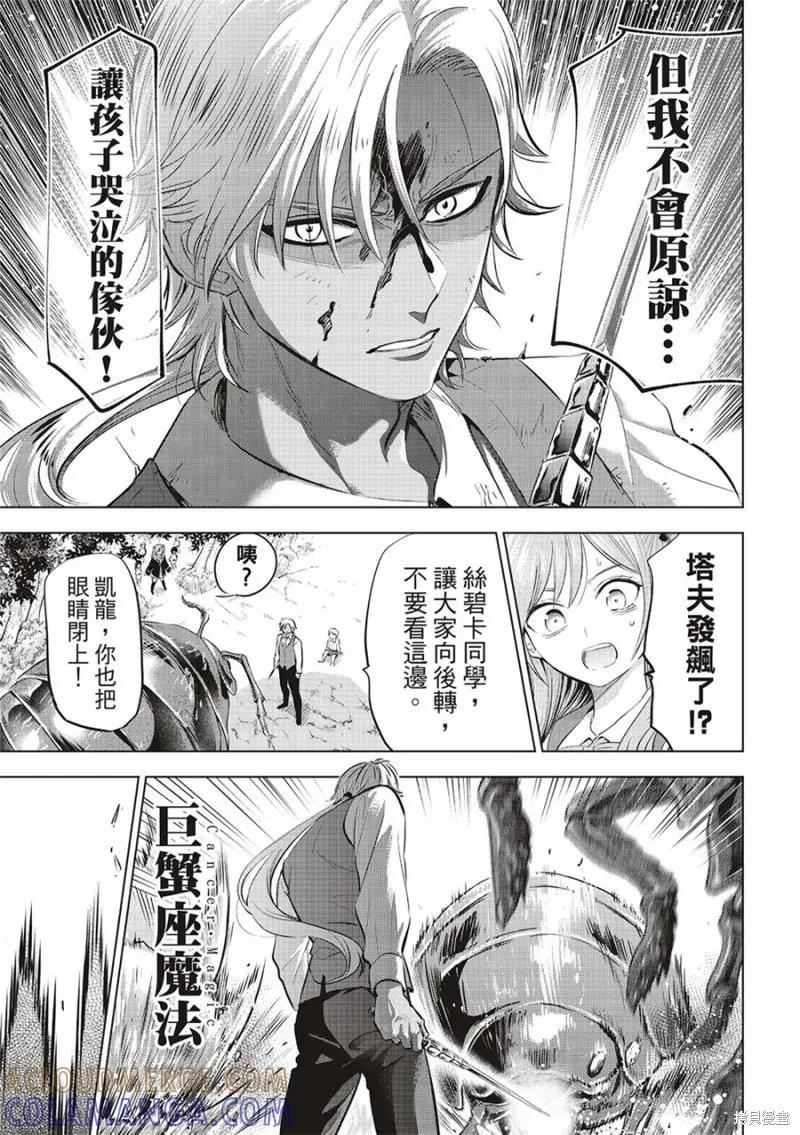 《黑猫与魔女的教室》第63话 第17页
