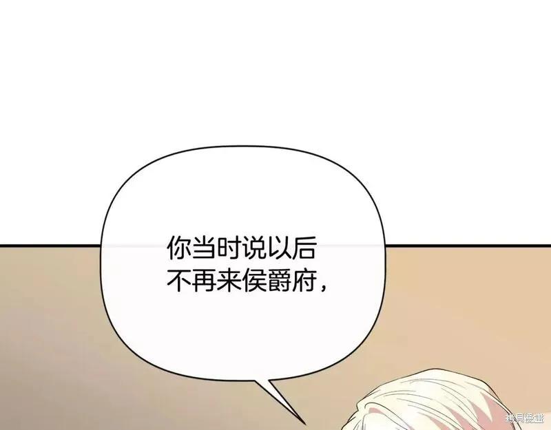 我不再是灰姑娘 第80话 第84页