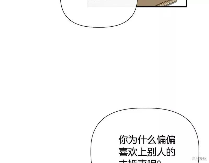 我不再是灰姑娘 第80话 第162页