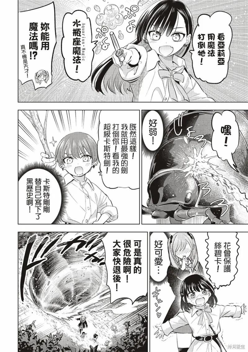 《黑猫与魔女的教室》第63话 第14页
