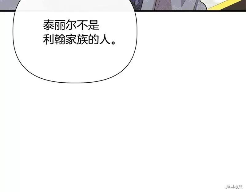 我不再是灰姑娘 第80话 第160页