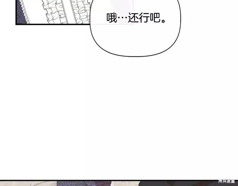 我不再是灰姑娘 第80话 第111页