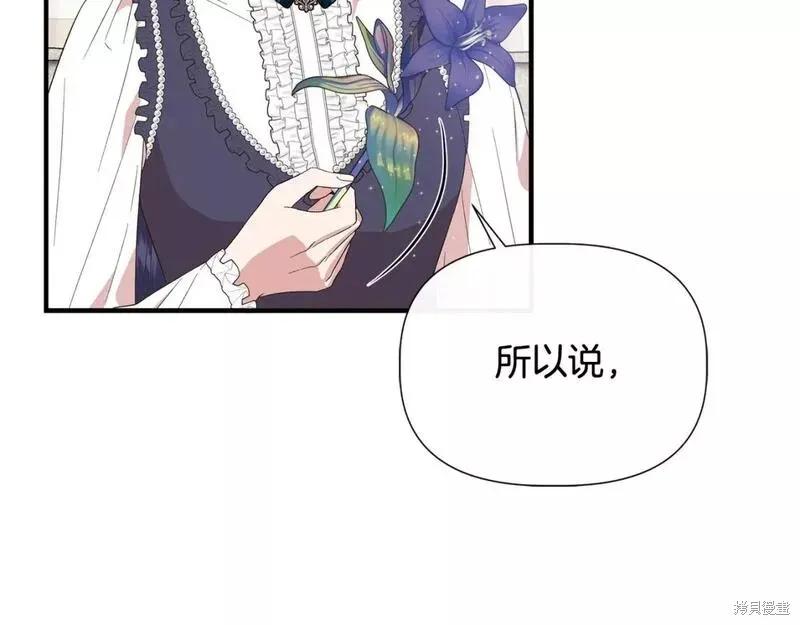 我不再是灰姑娘 第80话 第60页