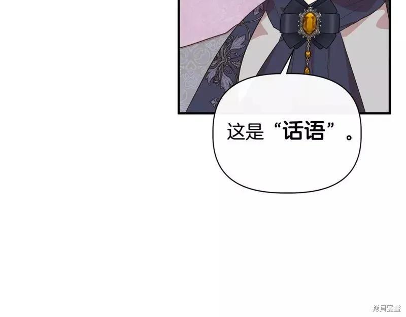 我不再是灰姑娘 第80话 第38页
