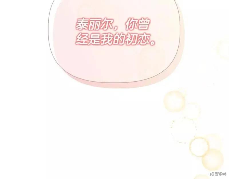 我不再是灰姑娘 第80话 第74页