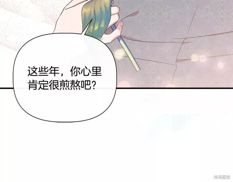 我不再是灰姑娘 第80话 第126页