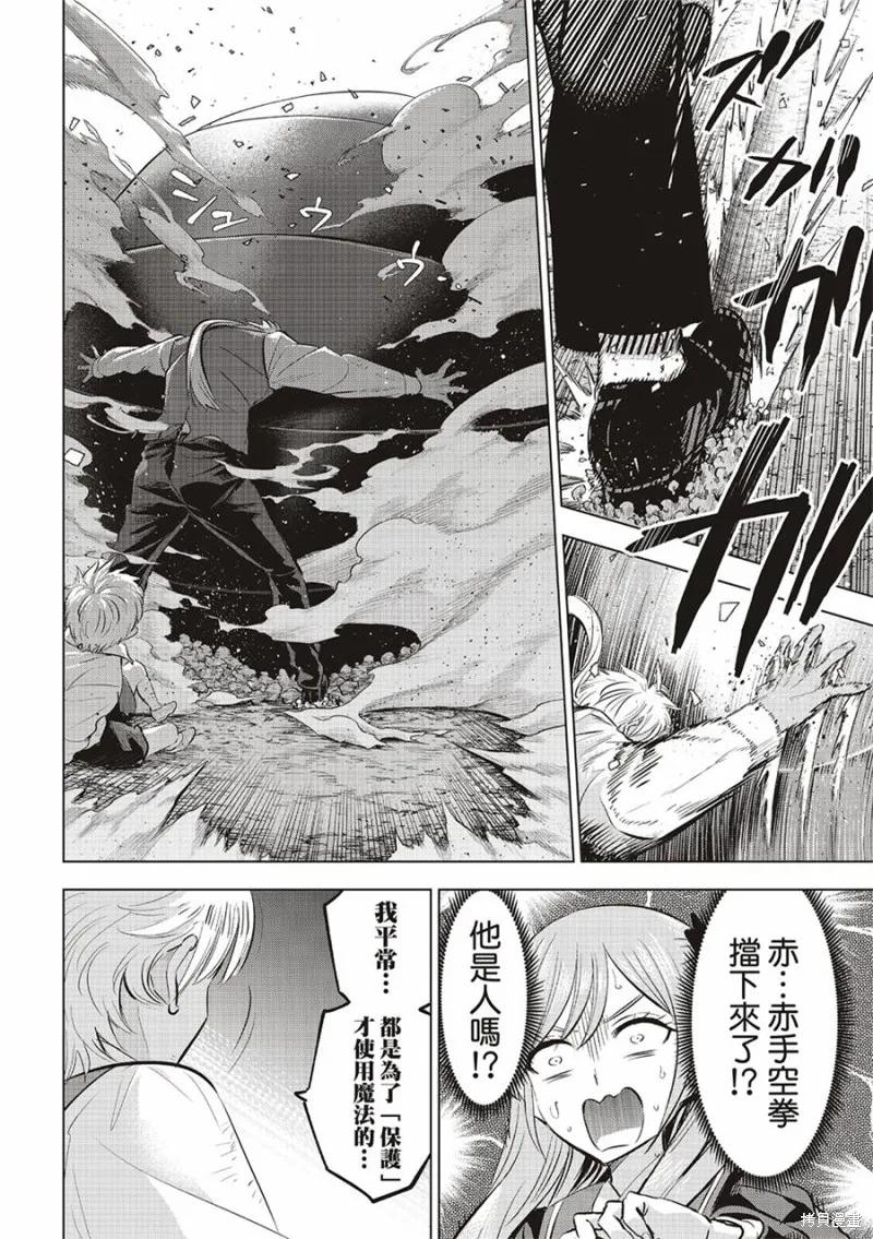 《黑猫与魔女的教室》第63话 第16页