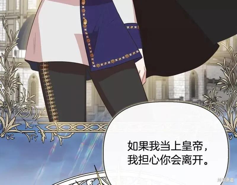 我不再是灰姑娘 第80话 第152页