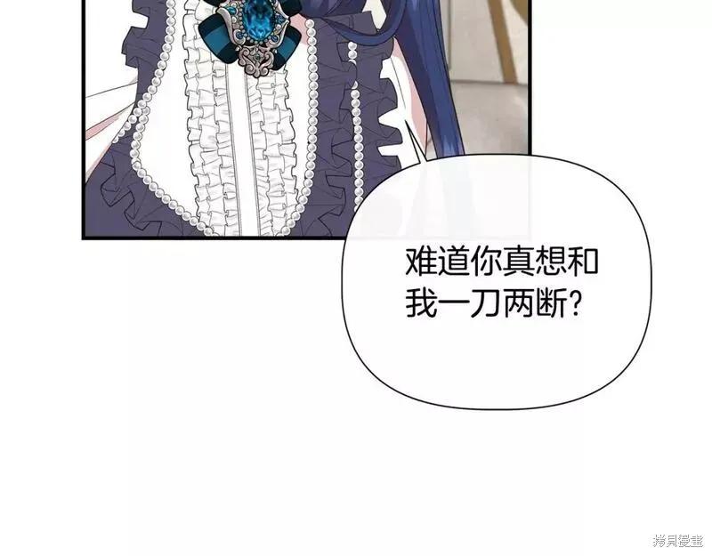 我不再是灰姑娘 第80话 第144页