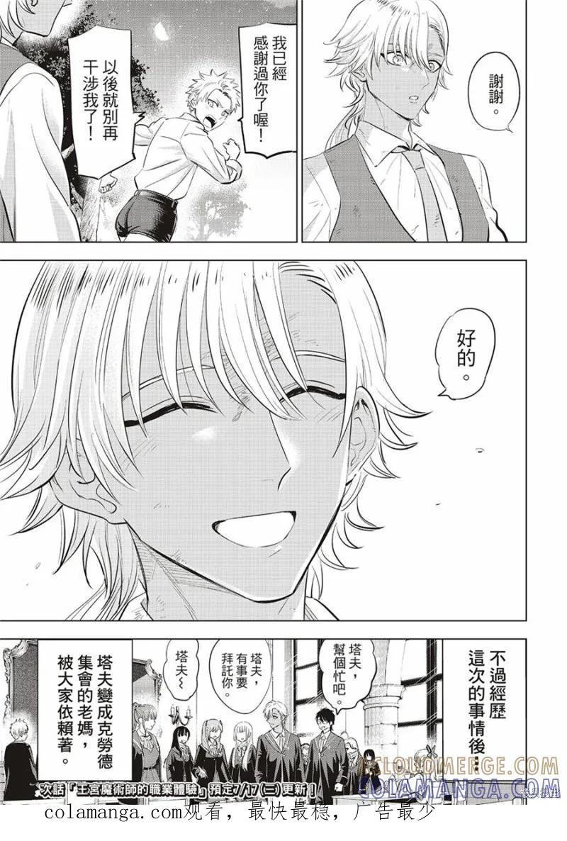 《黑猫与魔女的教室》第63话 第21页