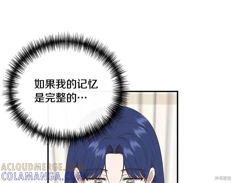 我不再是灰姑娘 第80话 第97页