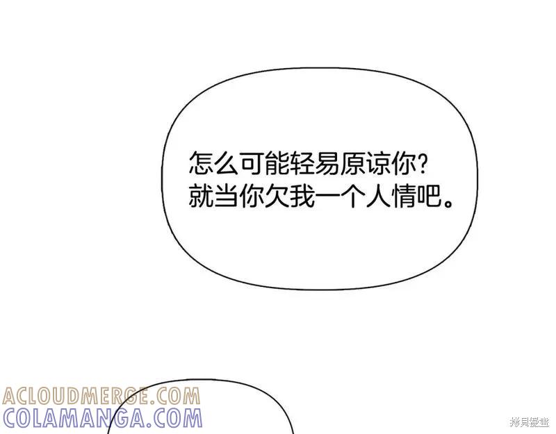 我不再是灰姑娘 第80话 第117页