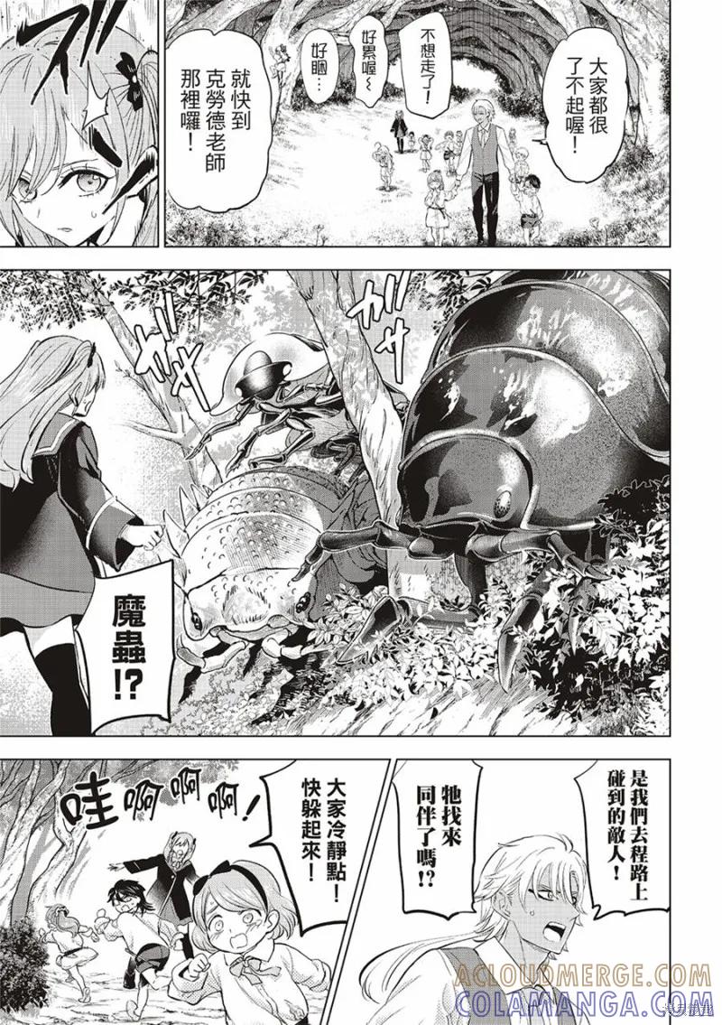 《黑猫与魔女的教室》第63话 第13页