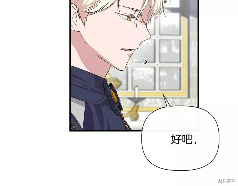 我不再是灰姑娘 第81话 第103页