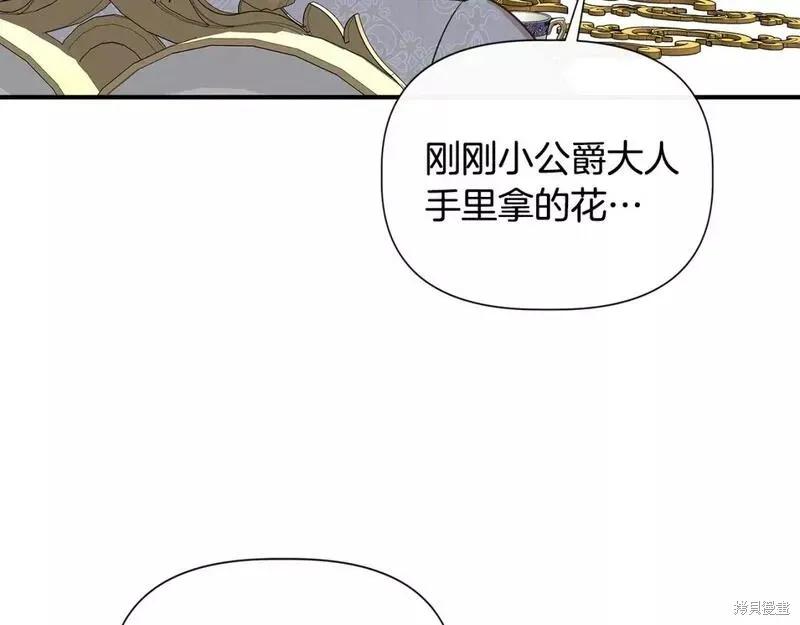 我不再是灰姑娘 第81话 第47页
