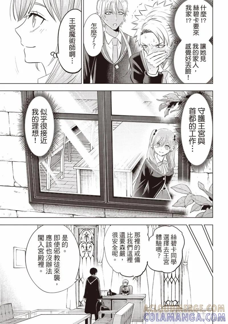 《黑猫与魔女的教室》第64话 第5页
