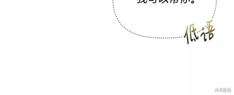 我不再是灰姑娘 第81话 第115页