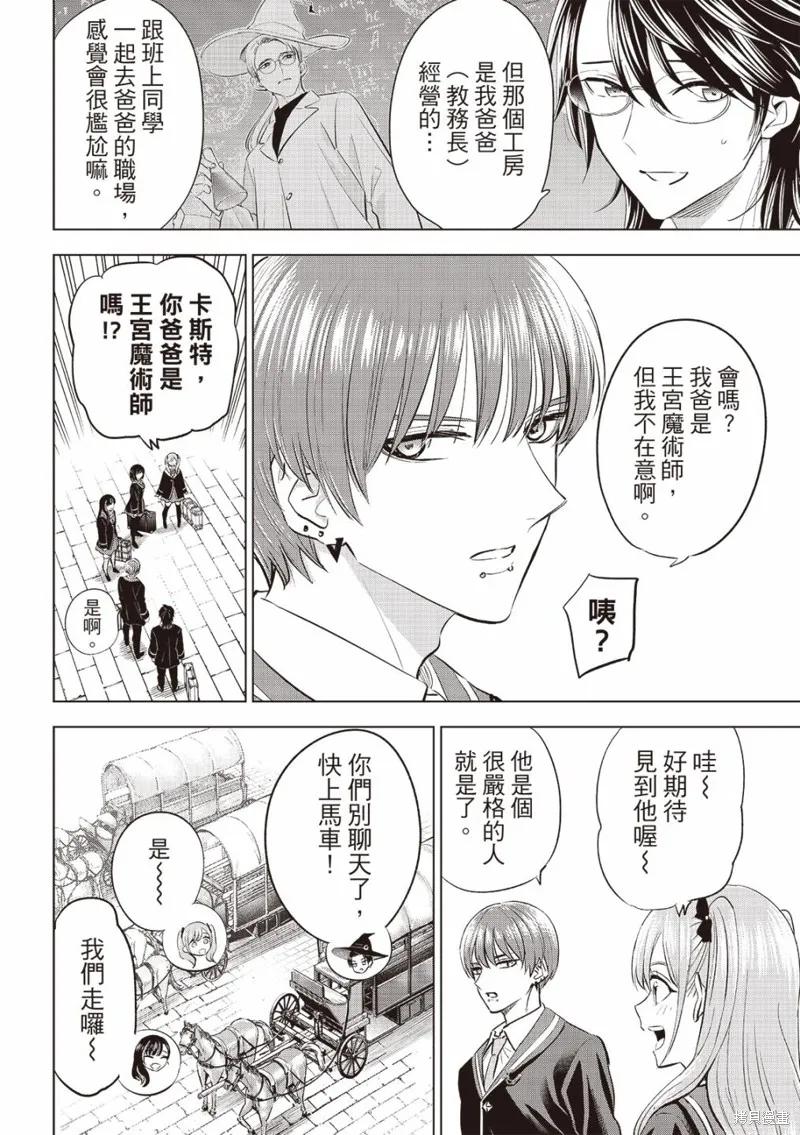 《黑猫与魔女的教室》第64话 第8页