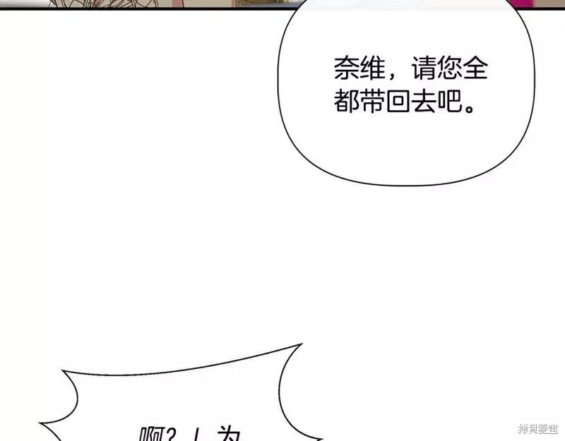 我不再是灰姑娘 第81话 第140页
