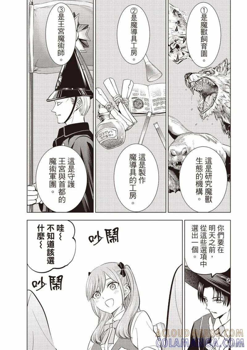 《黑猫与魔女的教室》第64话 第3页