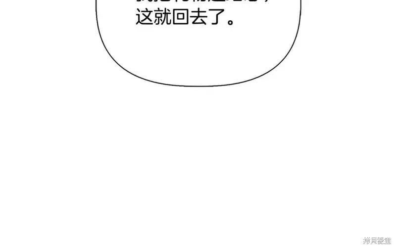 我不再是灰姑娘 第81话 第127页