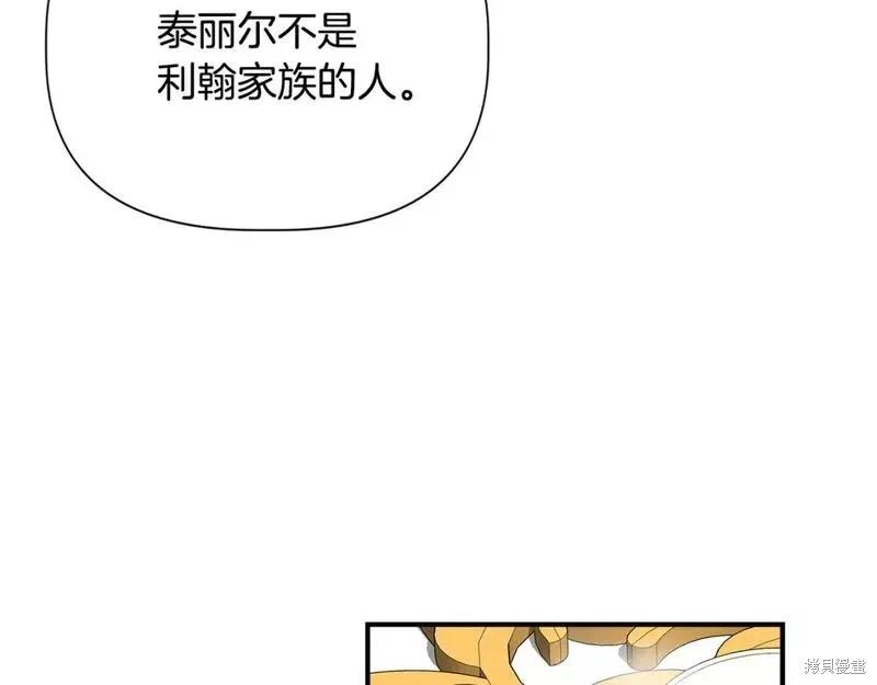 我不再是灰姑娘 第81话 第92页