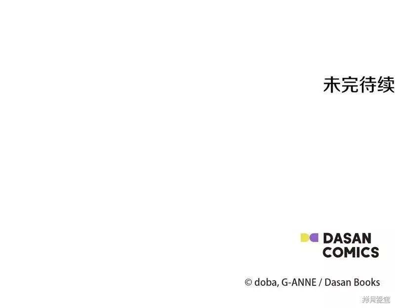 我不再是灰姑娘 第81话 第158页