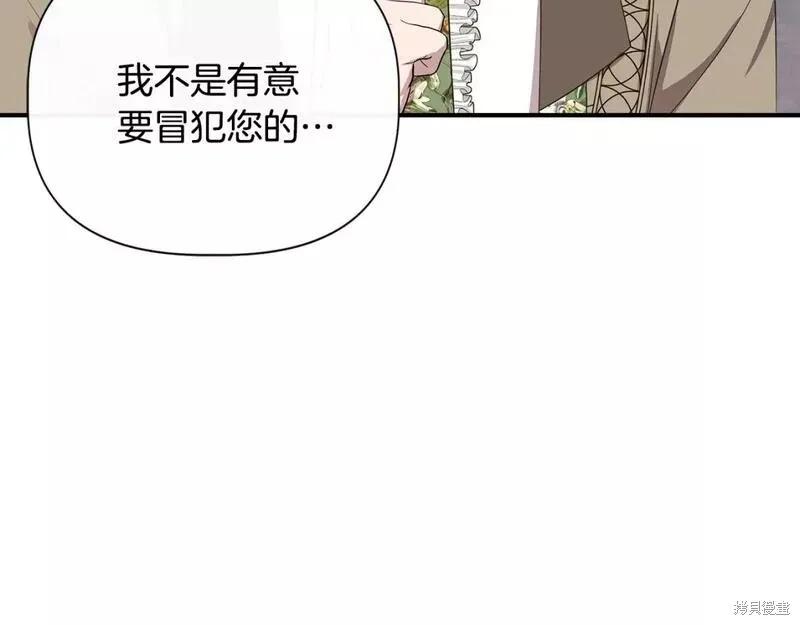 我不再是灰姑娘 第81话 第152页