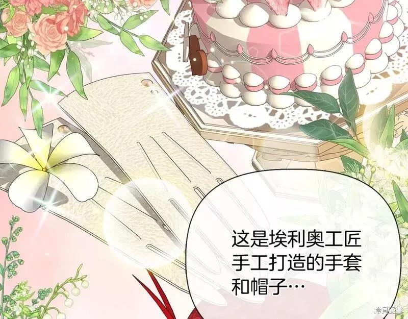 我不再是灰姑娘 第81话 第130页