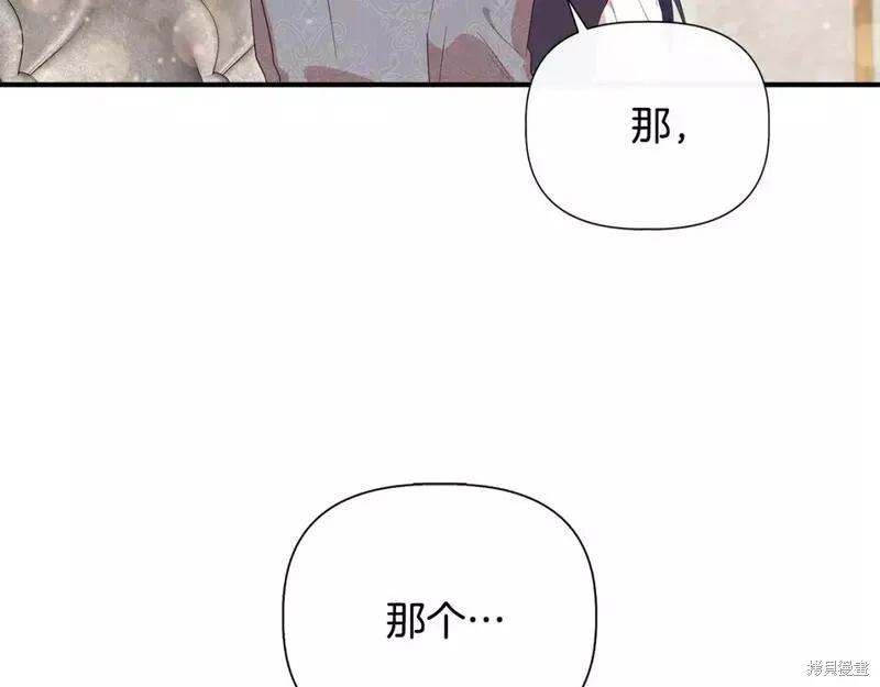 我不再是灰姑娘 第81话 第7页