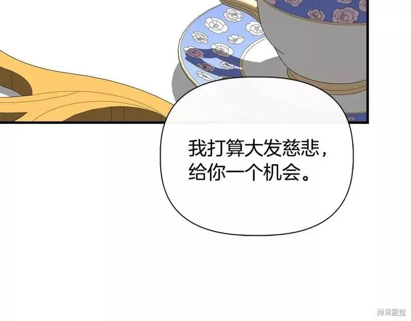 我不再是灰姑娘 第81话 第106页
