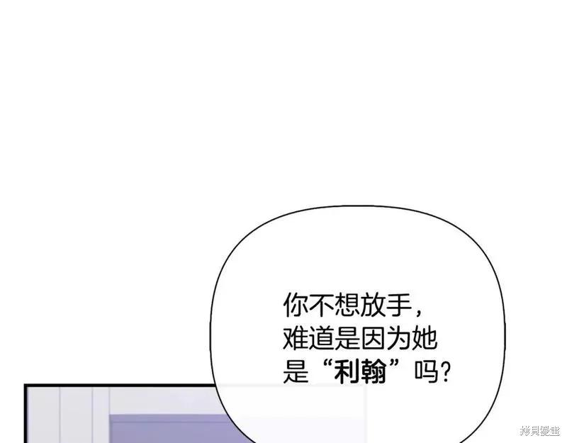 我不再是灰姑娘 第81话 第76页
