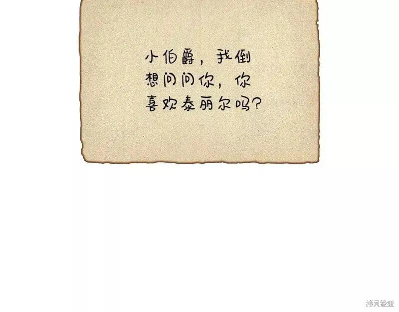 我不再是灰姑娘 第81话 第67页