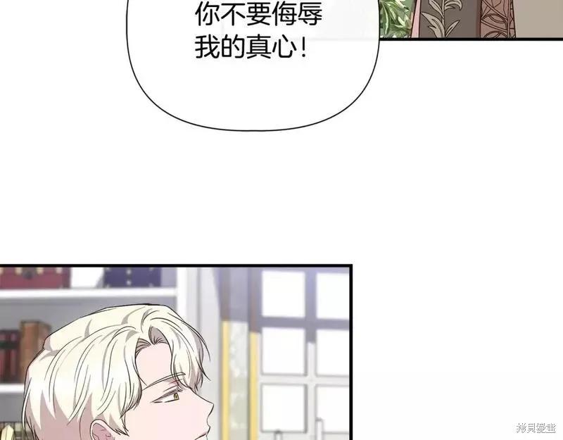 我不再是灰姑娘 第81话 第100页