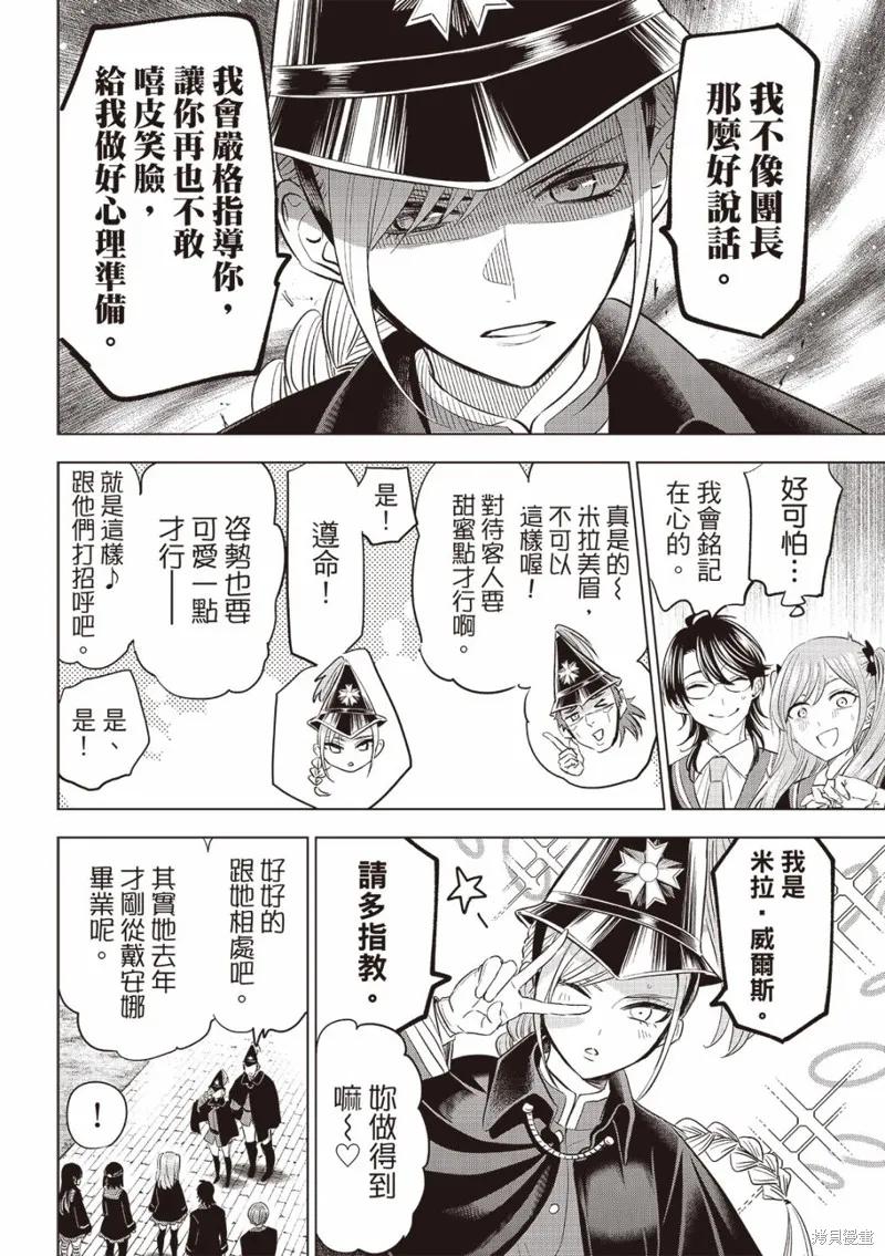 《黑猫与魔女的教室》第64话 第14页