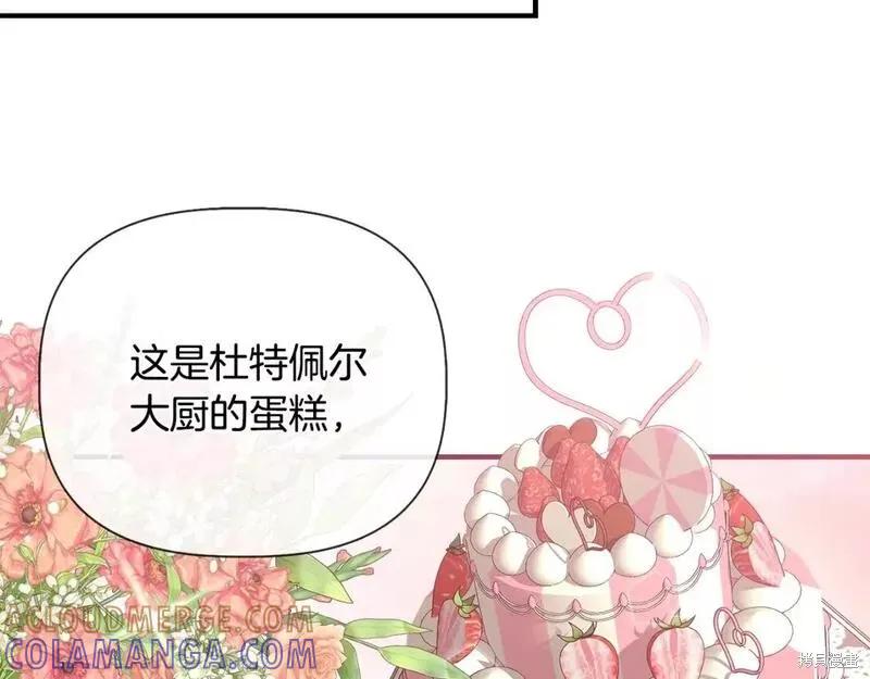我不再是灰姑娘 第81话 第129页