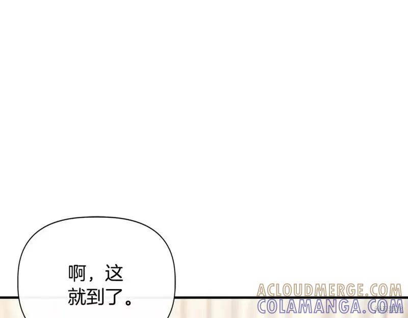 我不再是灰姑娘 第81话 第9页
