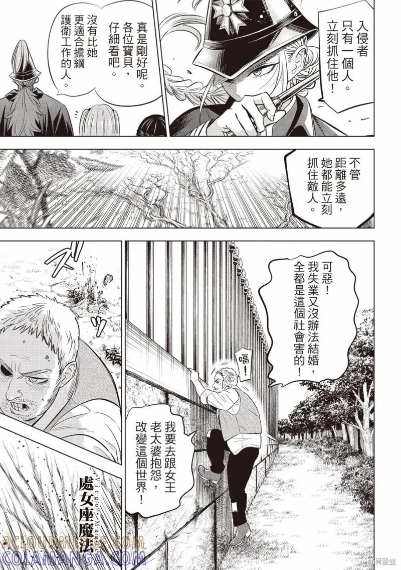 《黑猫与魔女的教室》第64话 第17页