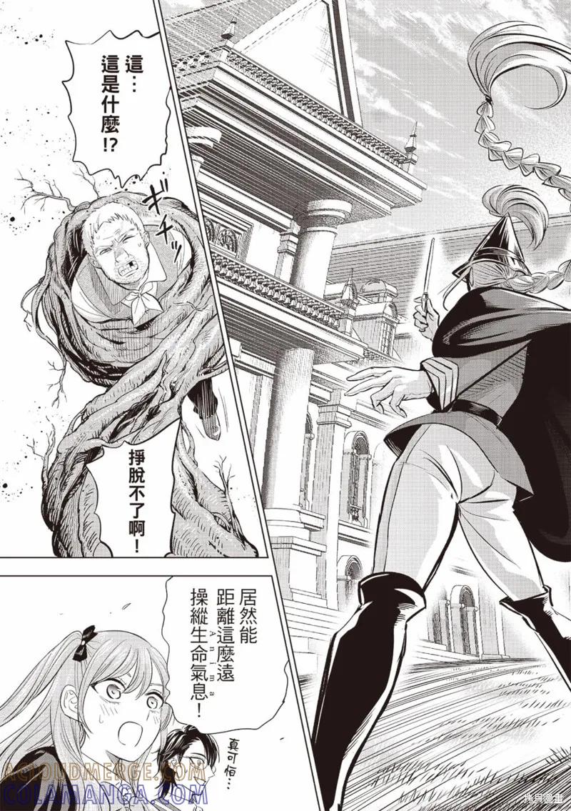 《黑猫与魔女的教室》第64话 第19页