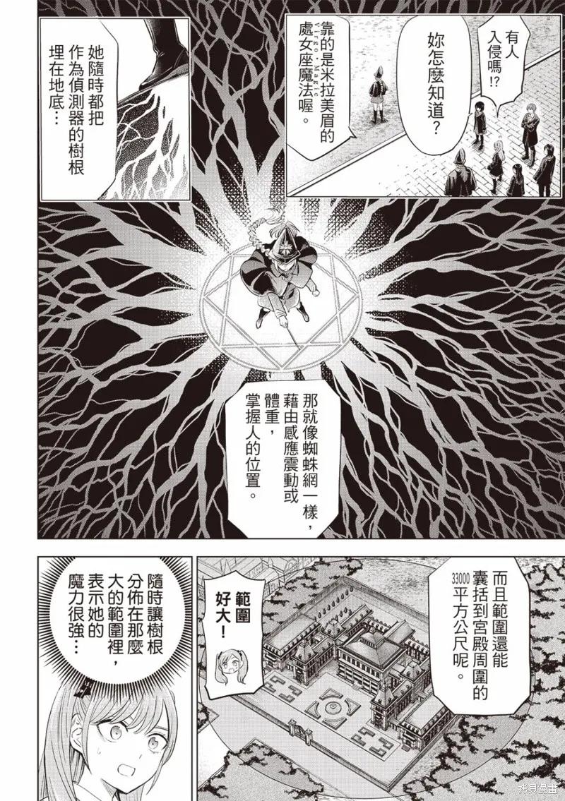 《黑猫与魔女的教室》第64话 第16页
