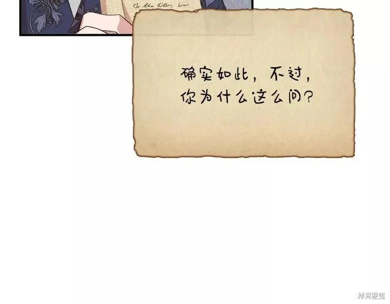 我不再是灰姑娘 第81话 第51页