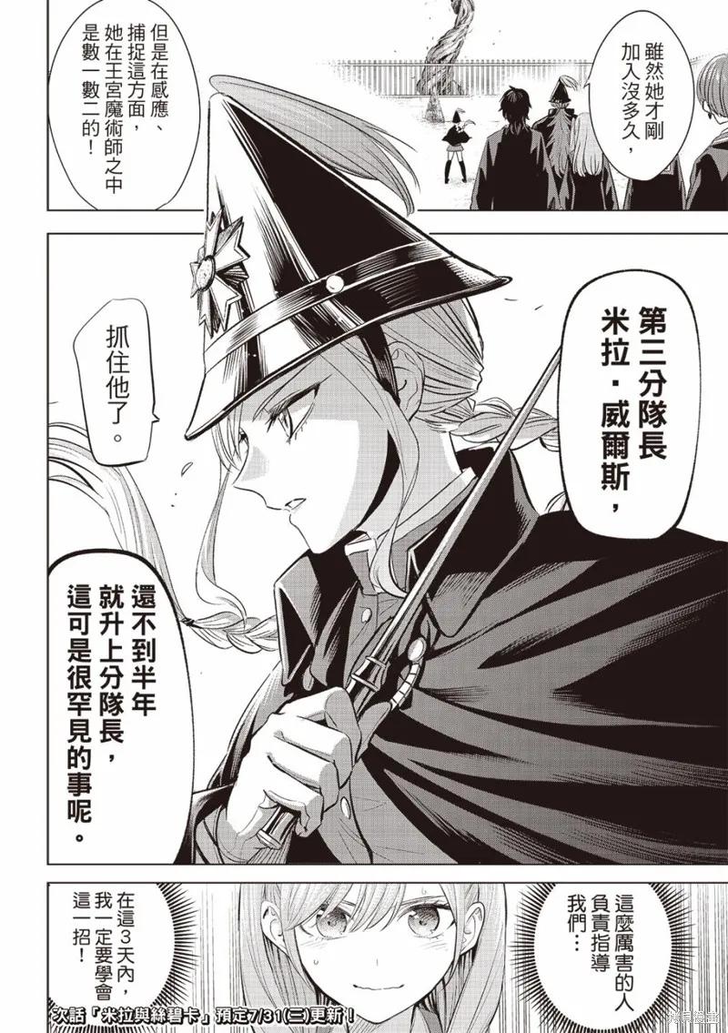 《黑猫与魔女的教室》第64话 第20页