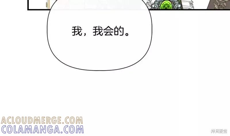 我不再是灰姑娘 第81话 第89页