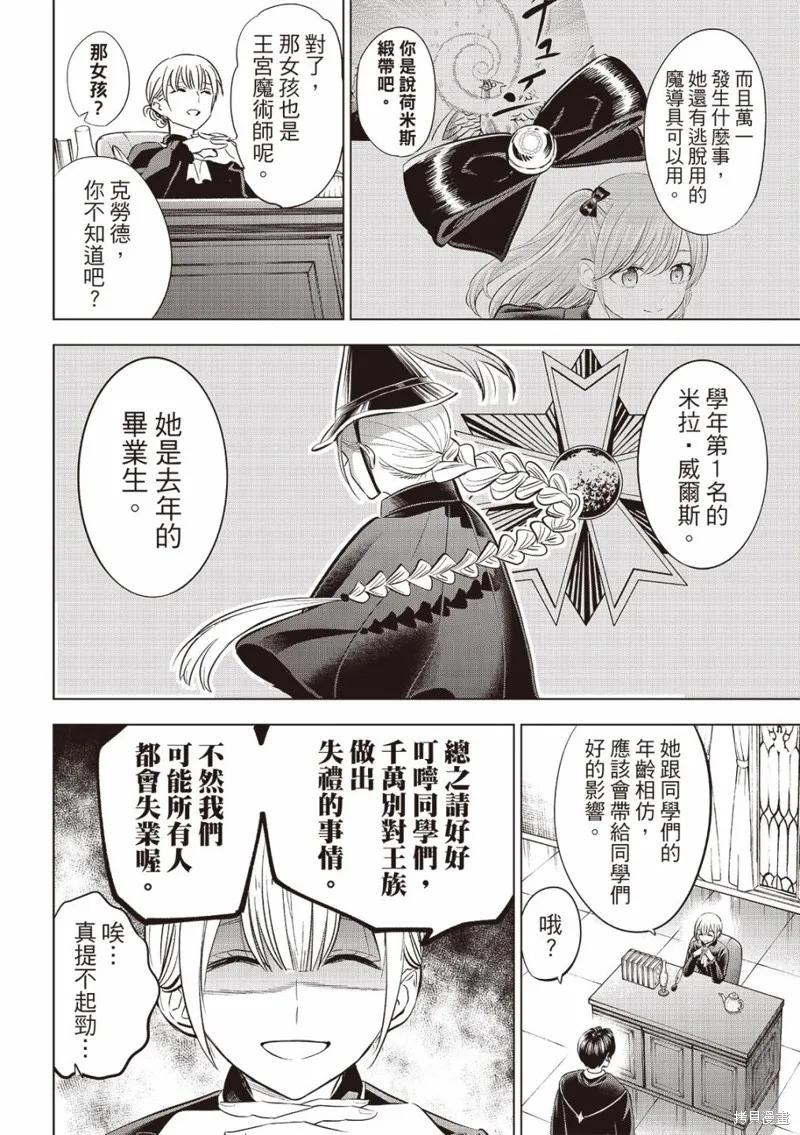 《黑猫与魔女的教室》第64话 第6页