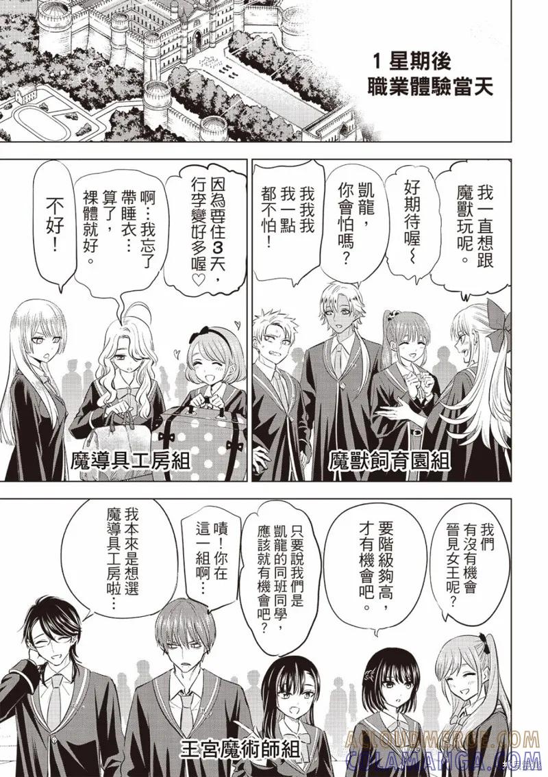 《黑猫与魔女的教室》第64话 第7页