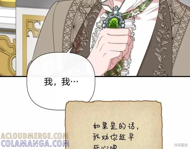 我不再是灰姑娘 第81话 第69页